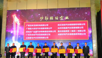 玉柴物流集團旗下玉林機電榮獲東風柳汽2018年度 功勛經(jīng)銷榮譽稱號
