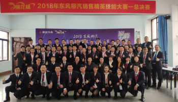 玉柴物流集團勇奪“乘龍杯”2018東風柳汽銷售精英技能大賽冠軍！