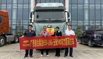 廣西首臺(tái)H5V—LNG—玉柴540馬力牽引車(chē)圓滿交車(chē)