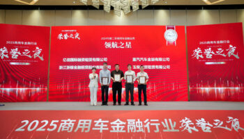 玉柴物流集團融資租賃公司榮獲2024年度商用車金融業(yè)務(wù)“開拓之星”等獎項